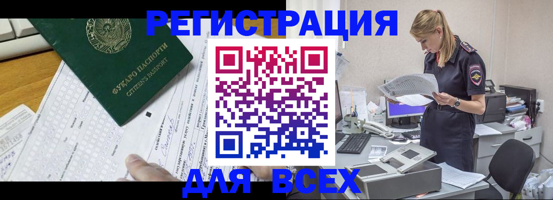 временная регистрация законно в Пущино