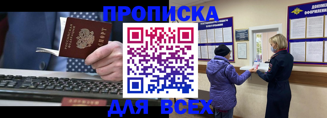 прописка регистрация в Пущино
