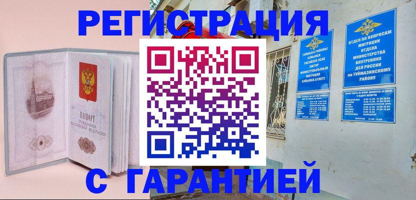 купить прописку в Пущино